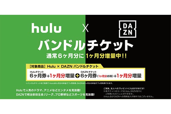 Huluとdaznが7カ月見られる バンドルチケット コンビニで期間限定販売 マイナビニュース