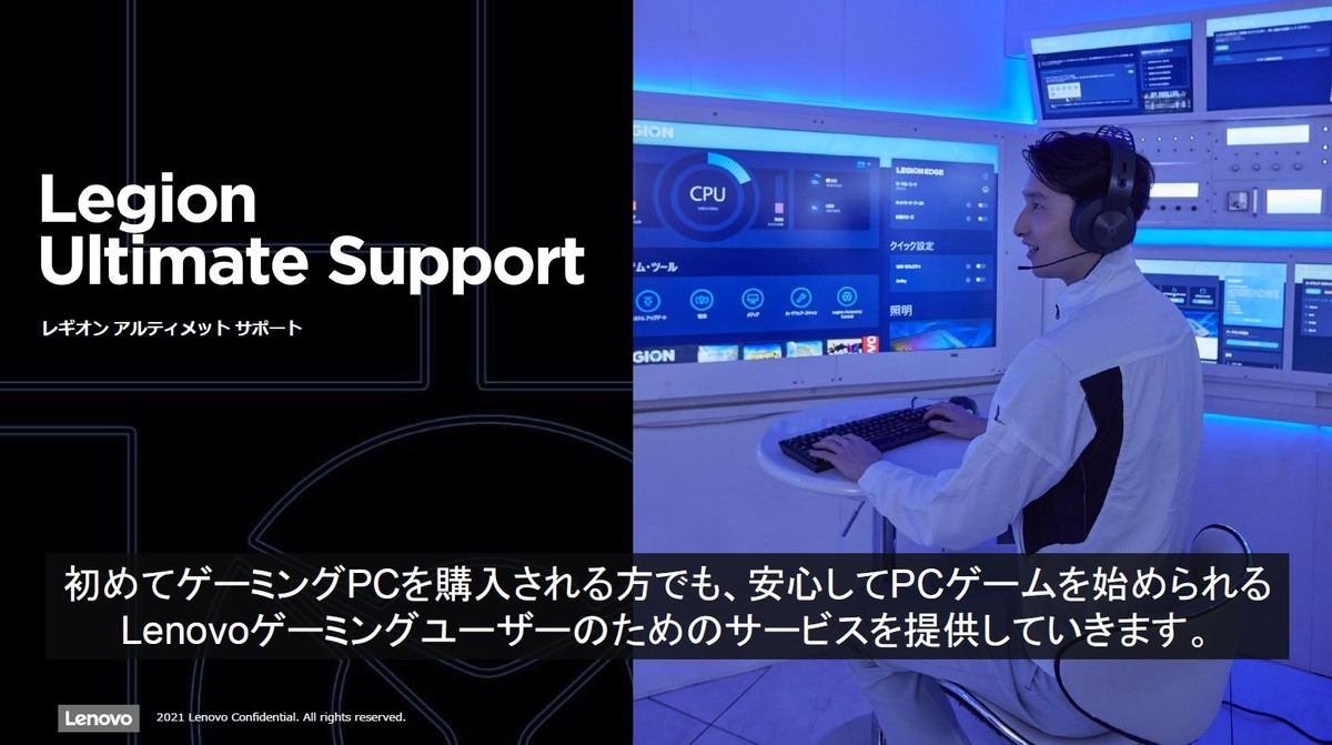 日本初のゲーミング特化型24時間365日サポート Legion Ultimate Support マイナビニュース