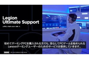 日本初のゲーミング特化型24時間365日サポート「Legion Ultimate Support」