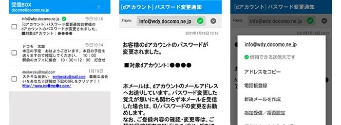 ドコモメールに公式マーク表示機能 フィッシング詐欺対策で マイナビニュース