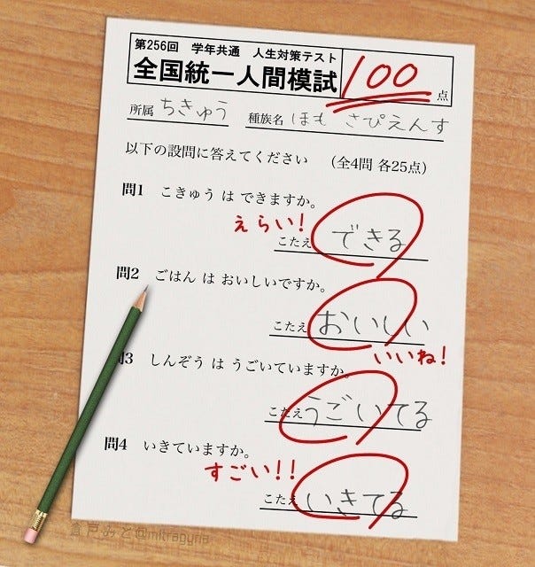 泣けてきた 自信をなくしたときに見返したい ある テスト用紙 がツイッターで話題に そうだ がんばろう ありがとう救われました と感謝の声 マイナビニュース