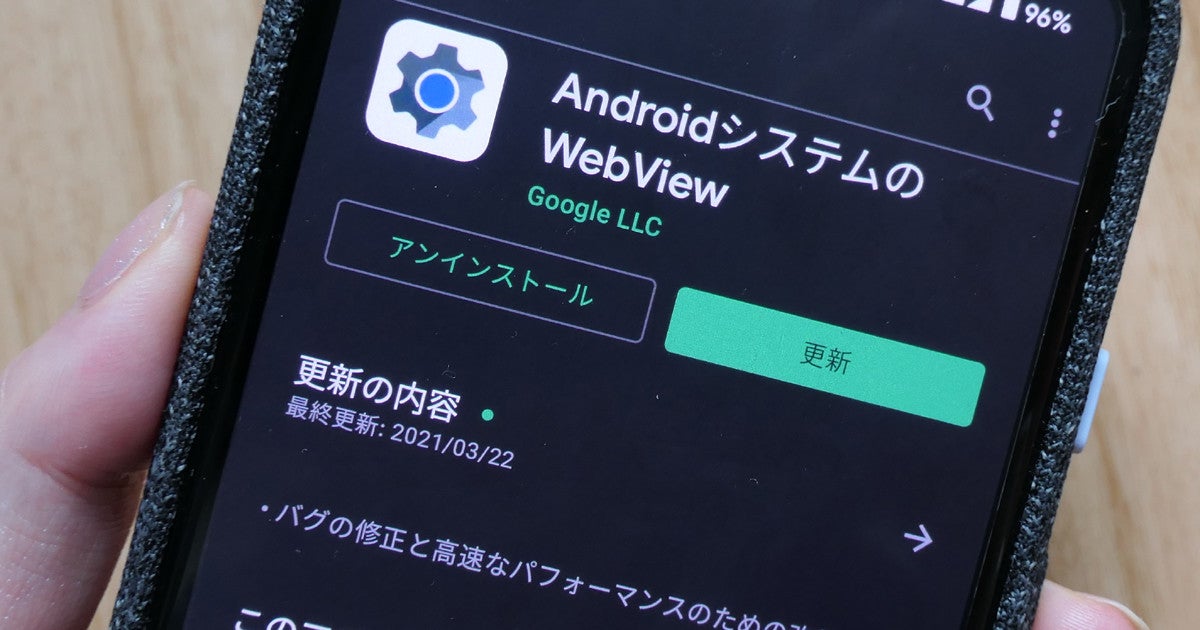 Androidアプリの強制終了はwebviewが原因 Googleがアプリ更新を案内 マイナビニュース