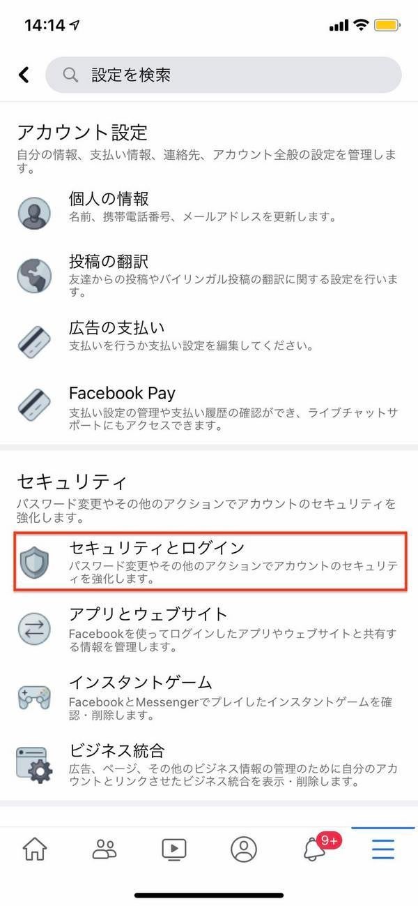 Iphoneとandroidのfacebookアプリでセキュリティキーを使う方法 Tech