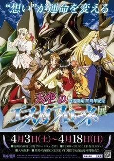 沸騰ブラドン 天空のエスカフローネ 販促宣伝用非売品ポスター