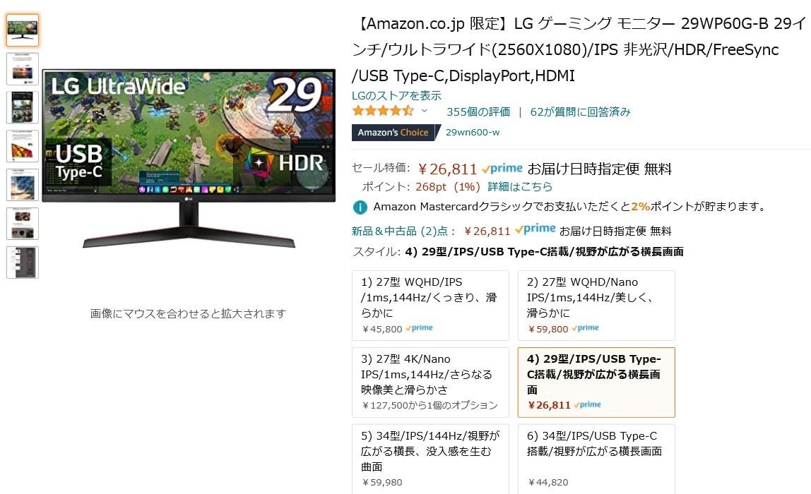【Amazon得報】29：9の29型ウルトラワイドゲーミングディスプレーが10％オフの26,811円！
