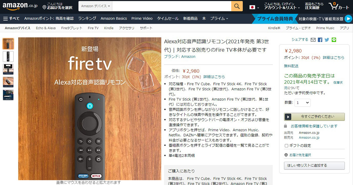 Amazon、Fire TV向けの新しい音声認識リモコンを4月14日発売 | マイナビニュース