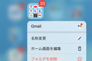 ホーム画面のフォルダに付くバッジ、表示のルールはある? - いまさら聞けないiPhoneのなぜ