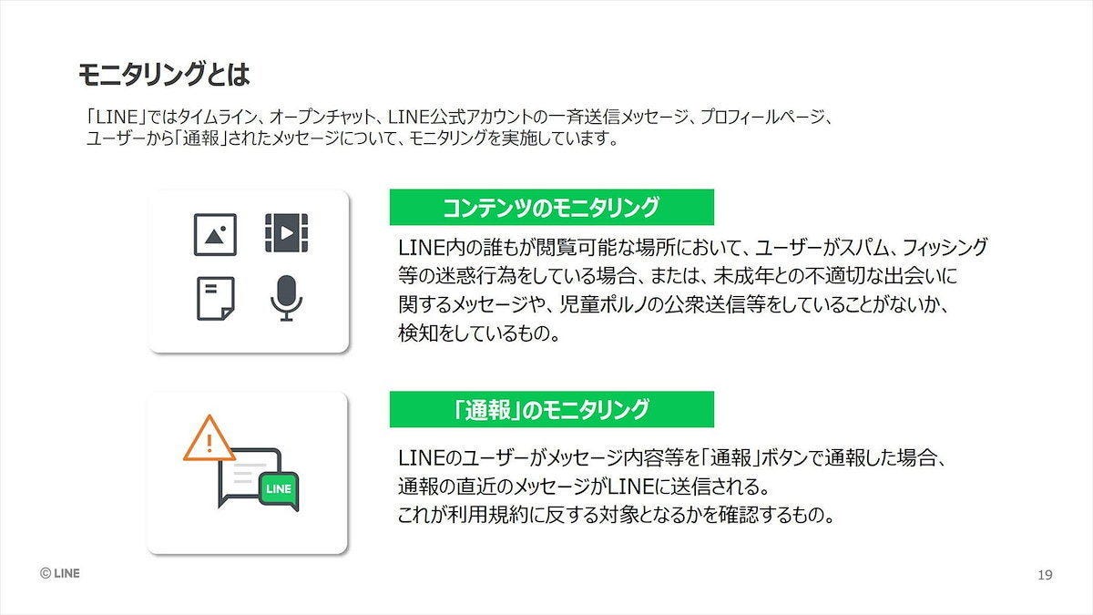 Lineの情報が中国と韓国に流出 記者会見を詳細レポート マイナビニュース