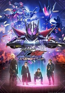 『仮面ライダー滅亡迅雷』4人集結のスペシャルイベント開催決定、あの伝説のゲームも緊急復活