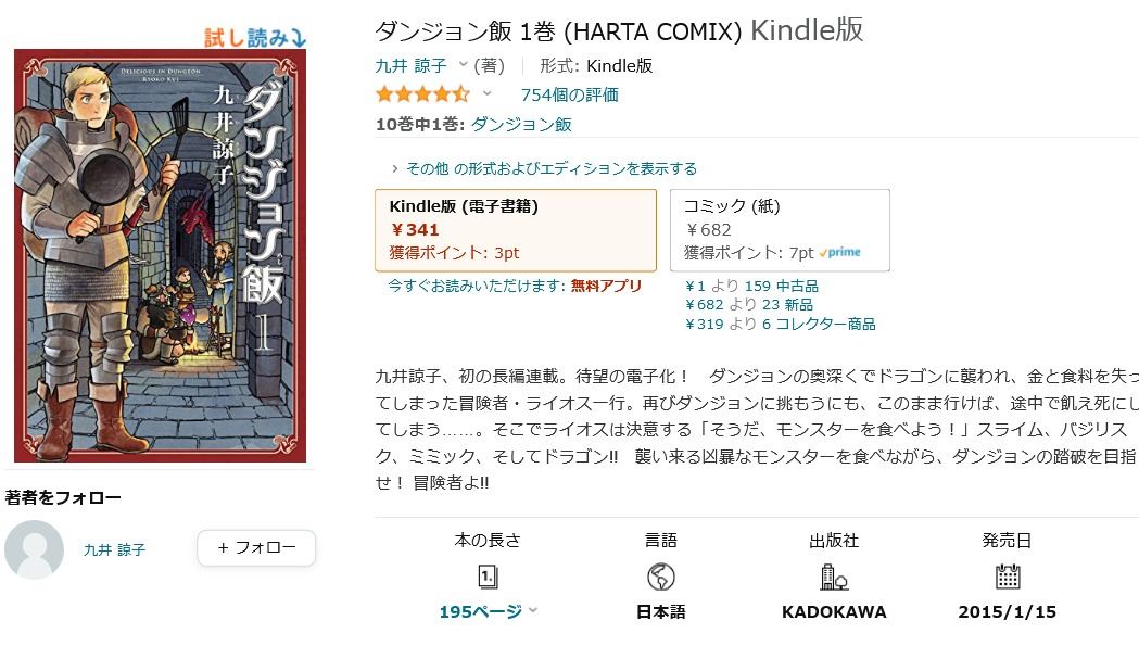 Amazon得報 異色のグルメマンガ ダンジョン飯 のkindle版が7巻まで半額 マイナビニュース