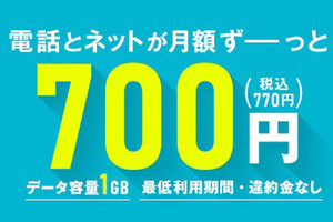 OCN モバイル ONEの新料金プラン、音声SIM・1GB容量で月額770円