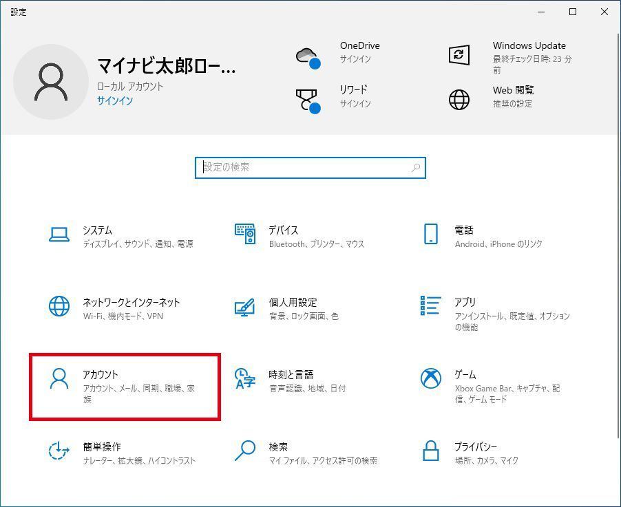 Microsoftアカウントを追加する方法、その2