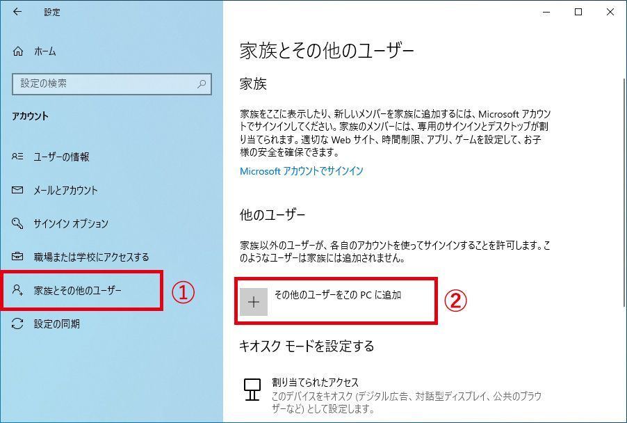 Microsoftアカウントを追加する方法、その3