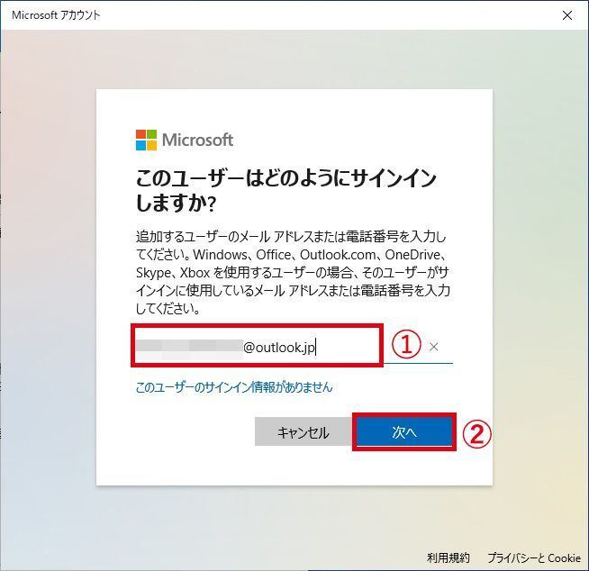 Microsoftアカウントを追加する方法、その4