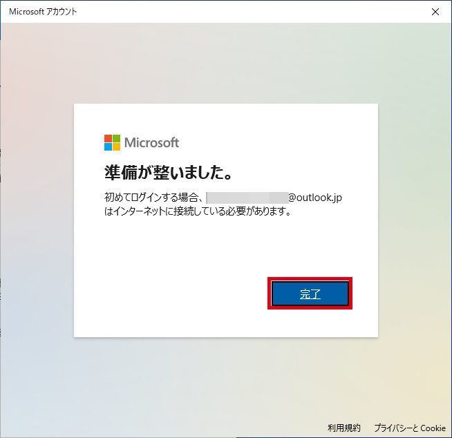 Microsoftアカウントを追加する方法、その5