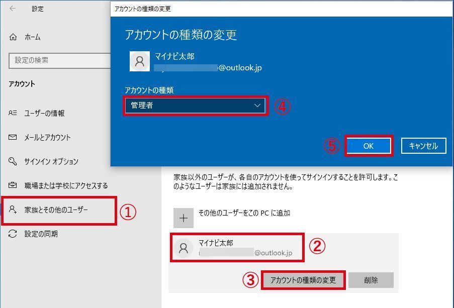 「アカウント」→「家族とその他のユーザー」画面と「アカウントの種類の変更」画面