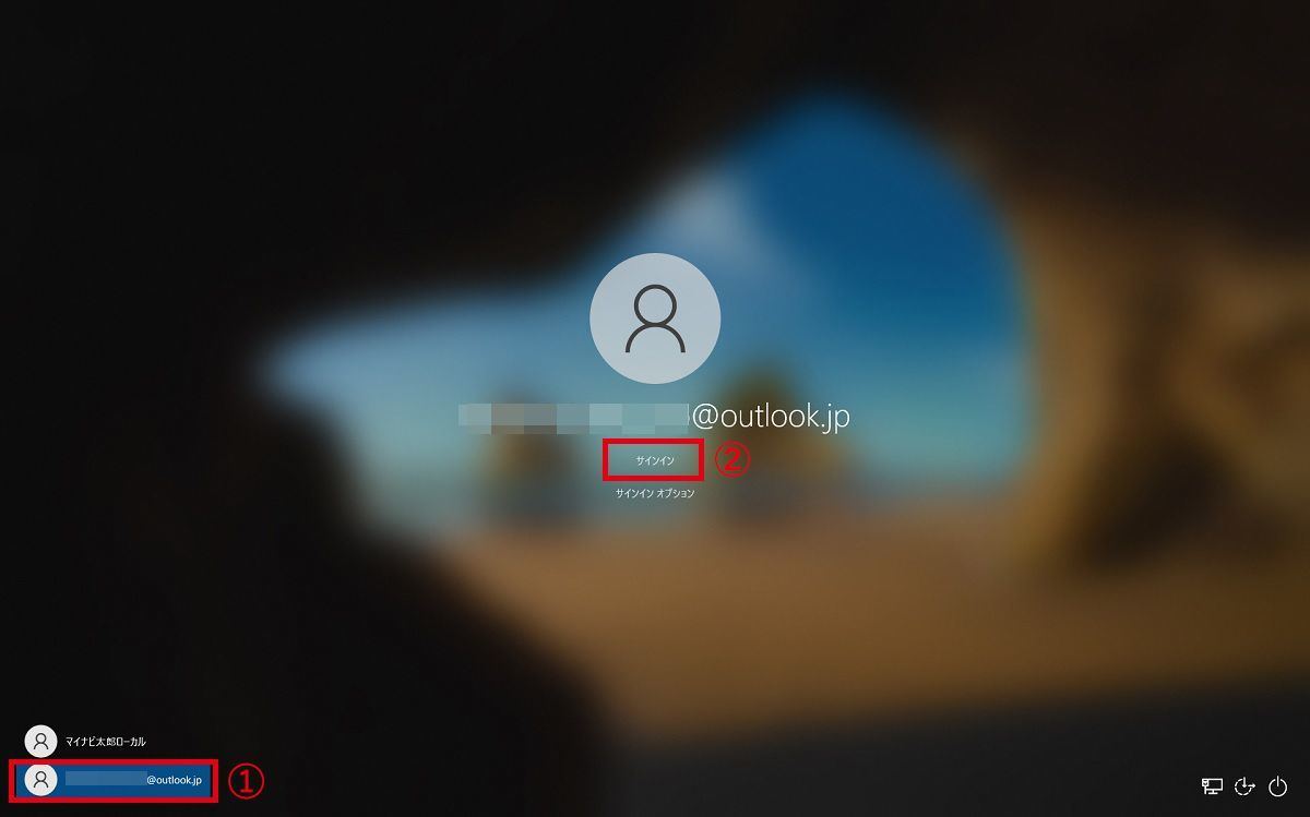 追加したアカウントでWindows 10にサインイン、その1