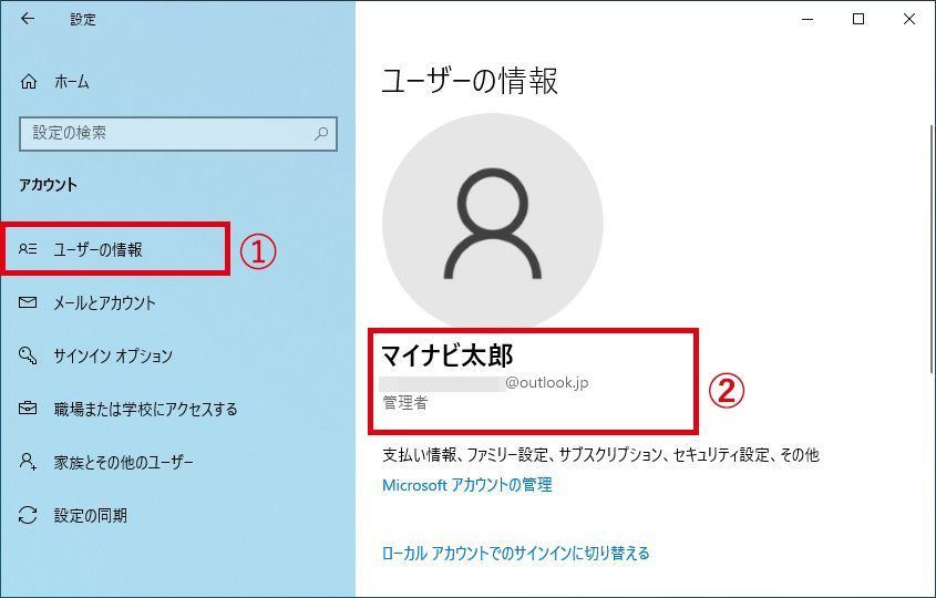 追加したアカウントでWindows 10にサインイン、その3