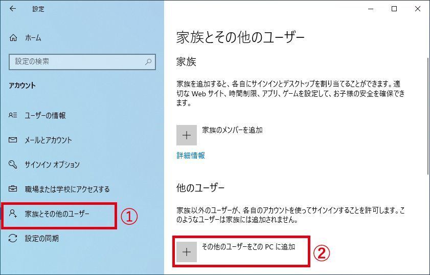 ローカルアカウントを追加する、その1