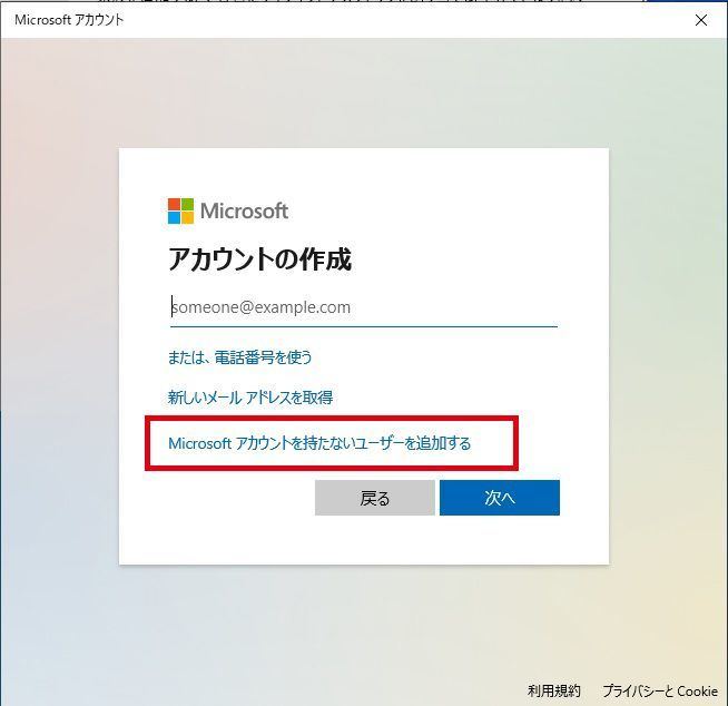 ローカルアカウントを追加する、その3