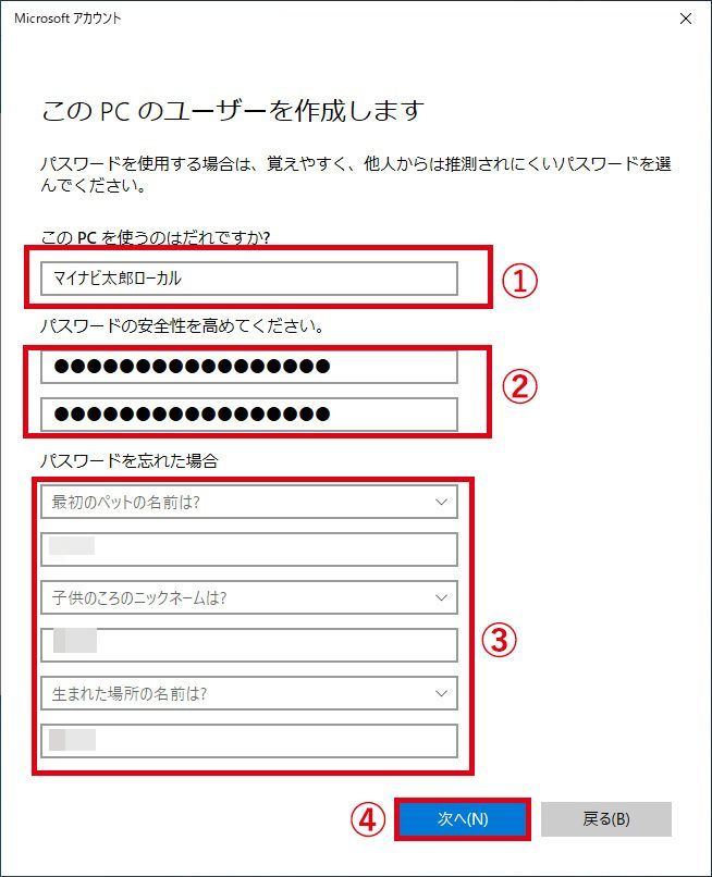 ローカルアカウントを追加する、その4