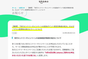 ドコモ、ahamo先行エントリーキャンペーンの条件を緩和