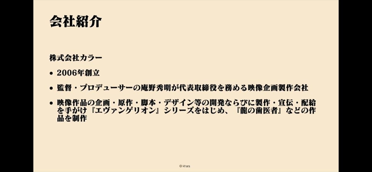 カラーの会社紹介