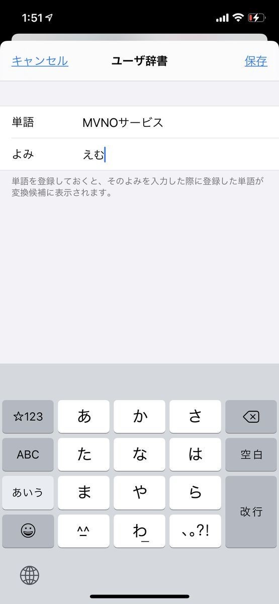 Iphoneで単語や定型文を辞書登録する方法 顔文字も簡単に 2 マイナビニュース