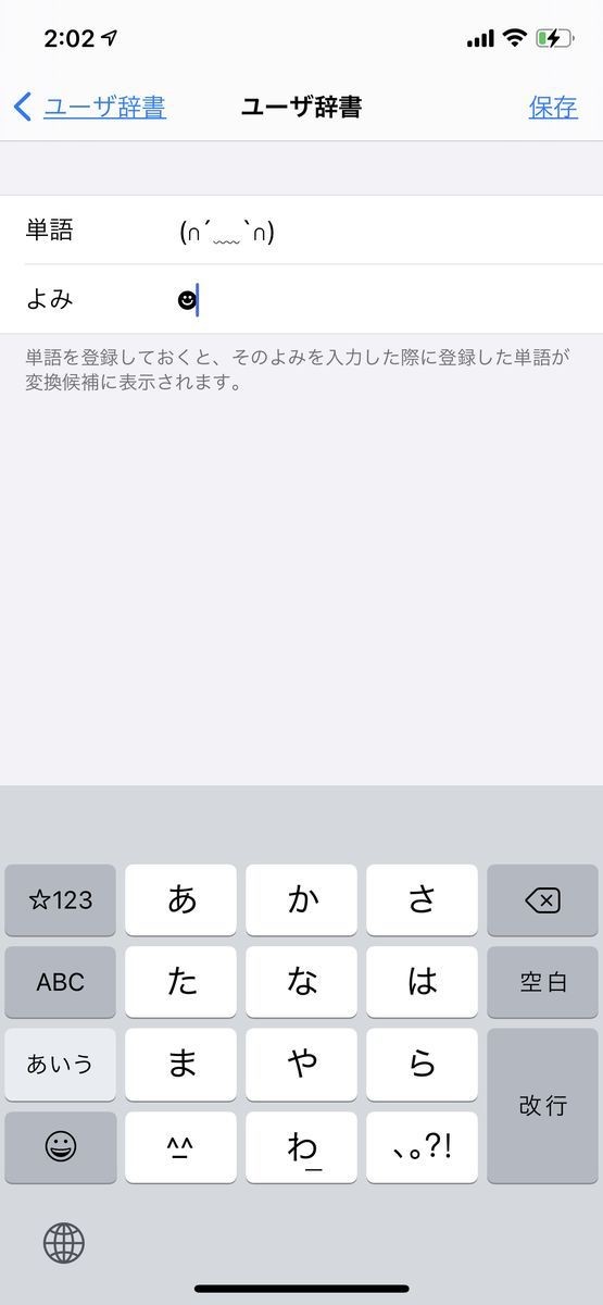 Iphoneで単語や定型文を辞書登録する方法 顔文字も簡単に 2 マイナビニュース