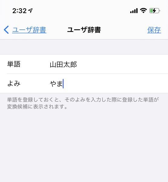 Iphoneで単語や定型文を辞書登録する方法 顔文字も簡単に 2 マイナビニュース