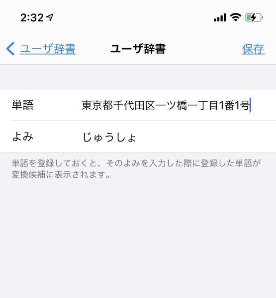 Iphone 辞書 登録