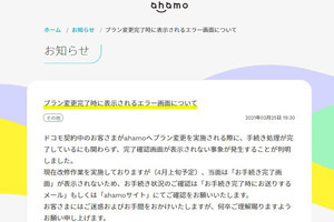 ドコモのahamo、プラン変更で手続き完了画面が出ないケースに