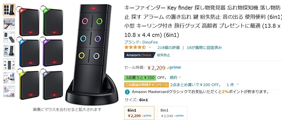 【Amazon得報】30～40ｍまで届く無線タイプキーファインダーが15％オフの2,209円！