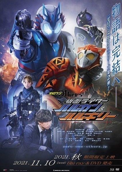 仮面ライダーゼロワン 外伝完結編は バルカン バルキリー バルキリー新フォーム初公開 マイナビニュース