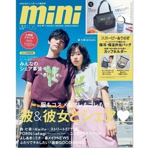 森七菜＆Kaito、ペアルックで腕組み!『mini』初の男女カップル表紙