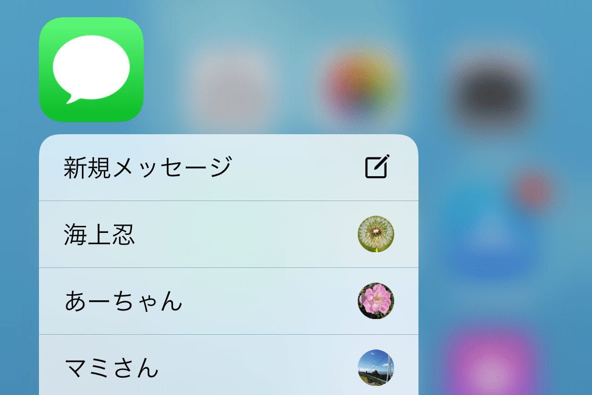 メッセージアプリの ピンを固定 どう使えばいい いまさら聞けないiphoneのなぜ マイナビニュース