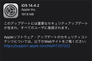 iOS/iPadOS 14.4.2提供開始、全ユーザーに推奨。watchOSも更新