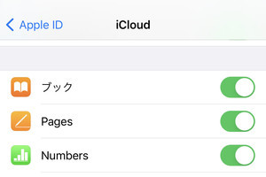 設定アプリにある「iCloudスイッチ」を切るとどうなる? - いまさら聞けないiPhoneのなぜ