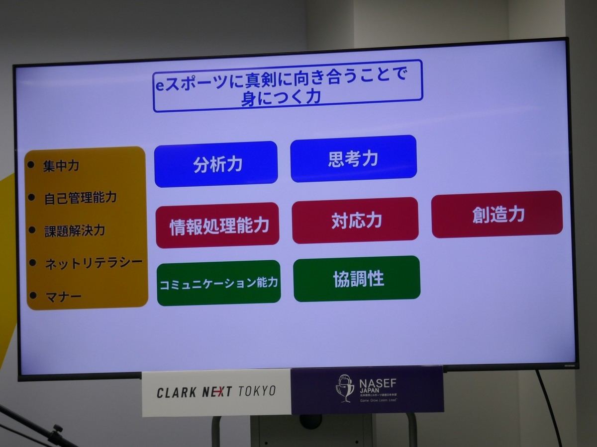 NASEF JAPAN 国際教育eスポーツサミット 2021