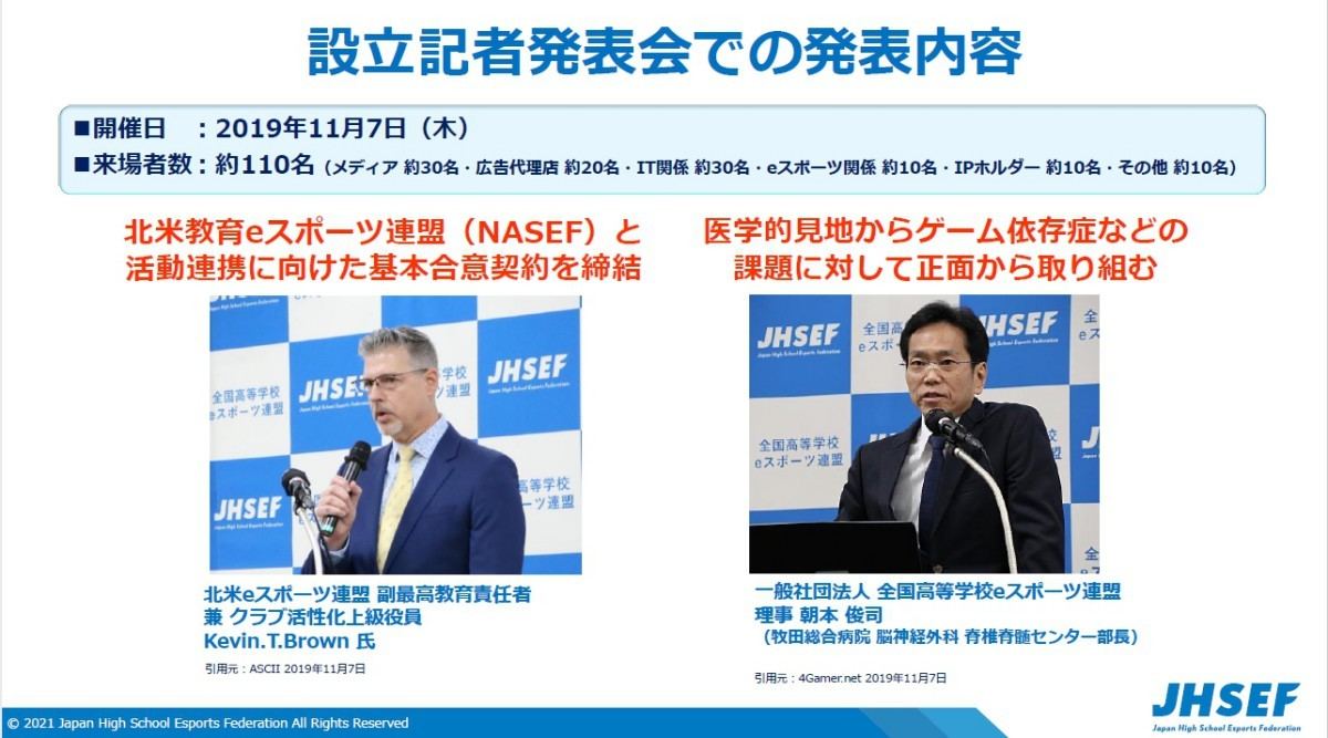 NASEF JAPAN 国際教育eスポーツサミット 2021