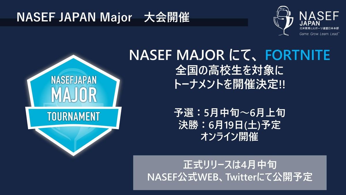 NASEF JAPAN 国際教育eスポーツサミット 2021