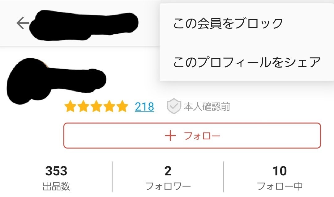 メルカリで出品者を検索するには? ユーザーを探す6つの方法やブロック