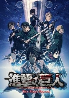 Tvアニメ 進撃の巨人 の第76話 断罪 がnhk総合で今冬放送 マイナビニュース