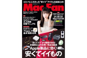 Mac Fan 5月号発売！　特集は「Apple製品と使いたい 安くてイイもの」