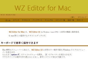 定番テキストエディターのMac版「WZ Editor for Mac」、ついに発売