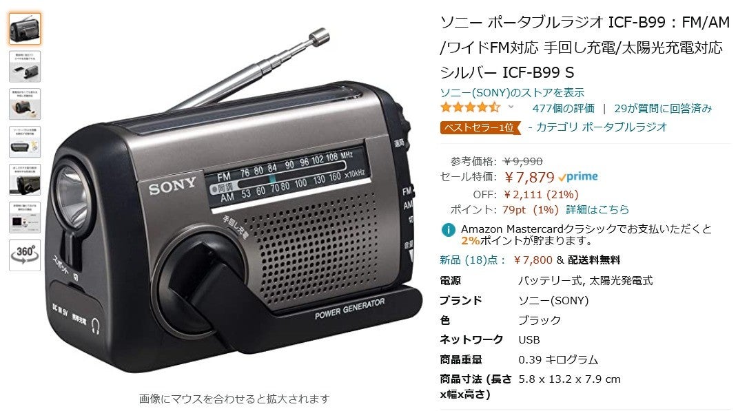 ソニー icf-b99 手回し充電ラジオ - オーディオ機器