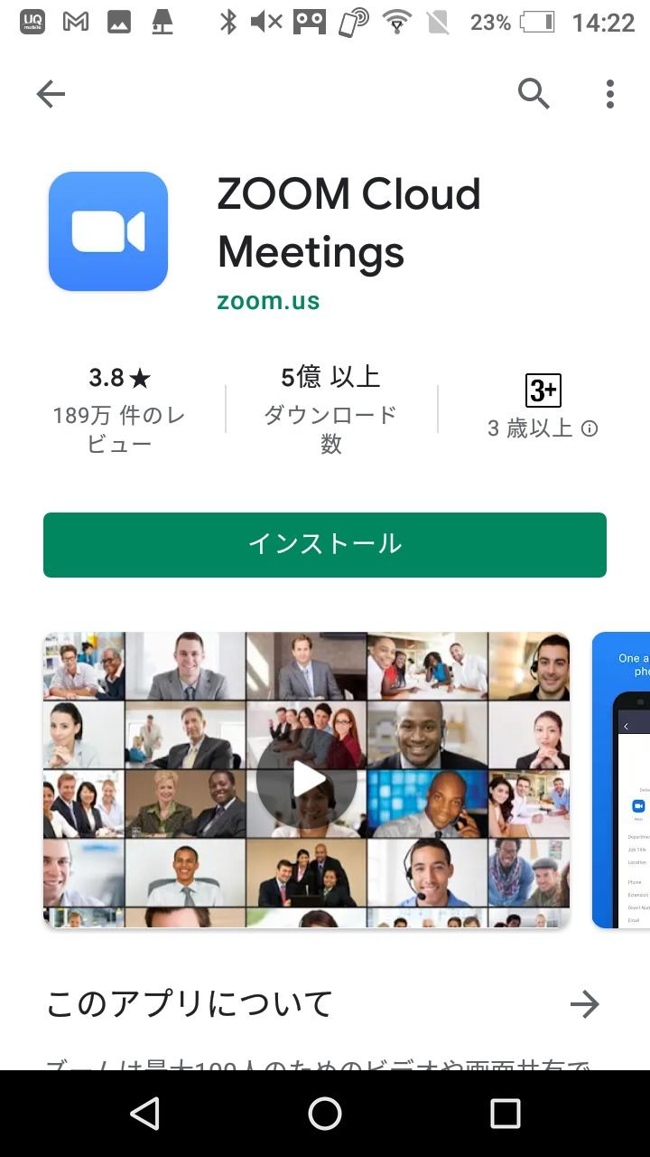 androidでzoomをインストールしよう