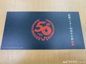 『仮面ライダー』50周年の2021年4月3日19:30に東映から"重大な発表"