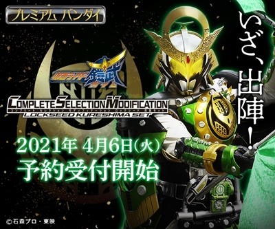 CSM シンカチドキロックシード 斬月 仮面ライダー鎧武