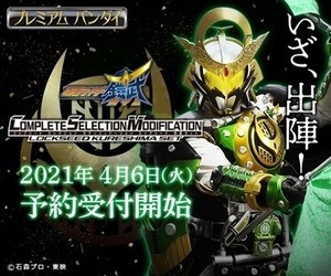 『仮面ライダー鎧武』CSMロックシード呉島セットが登場、シン・カチドキロックシードを収録